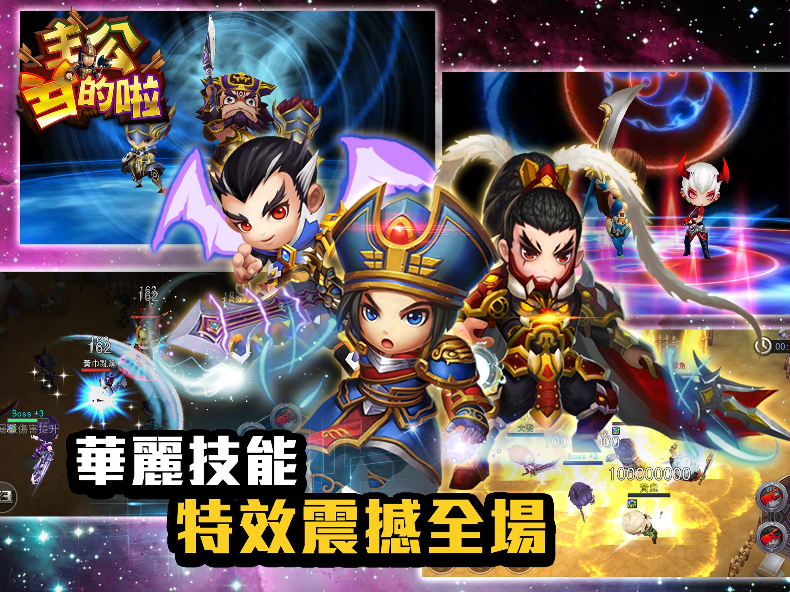 主公兵的啦:不玩就翻桌 ภาพหน้าจอเกม