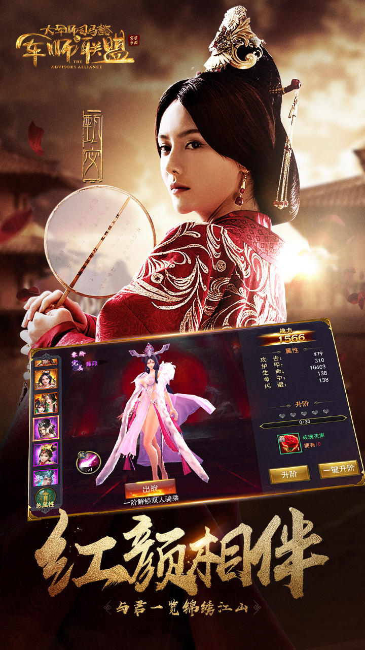 军师联盟 Game Screenshot