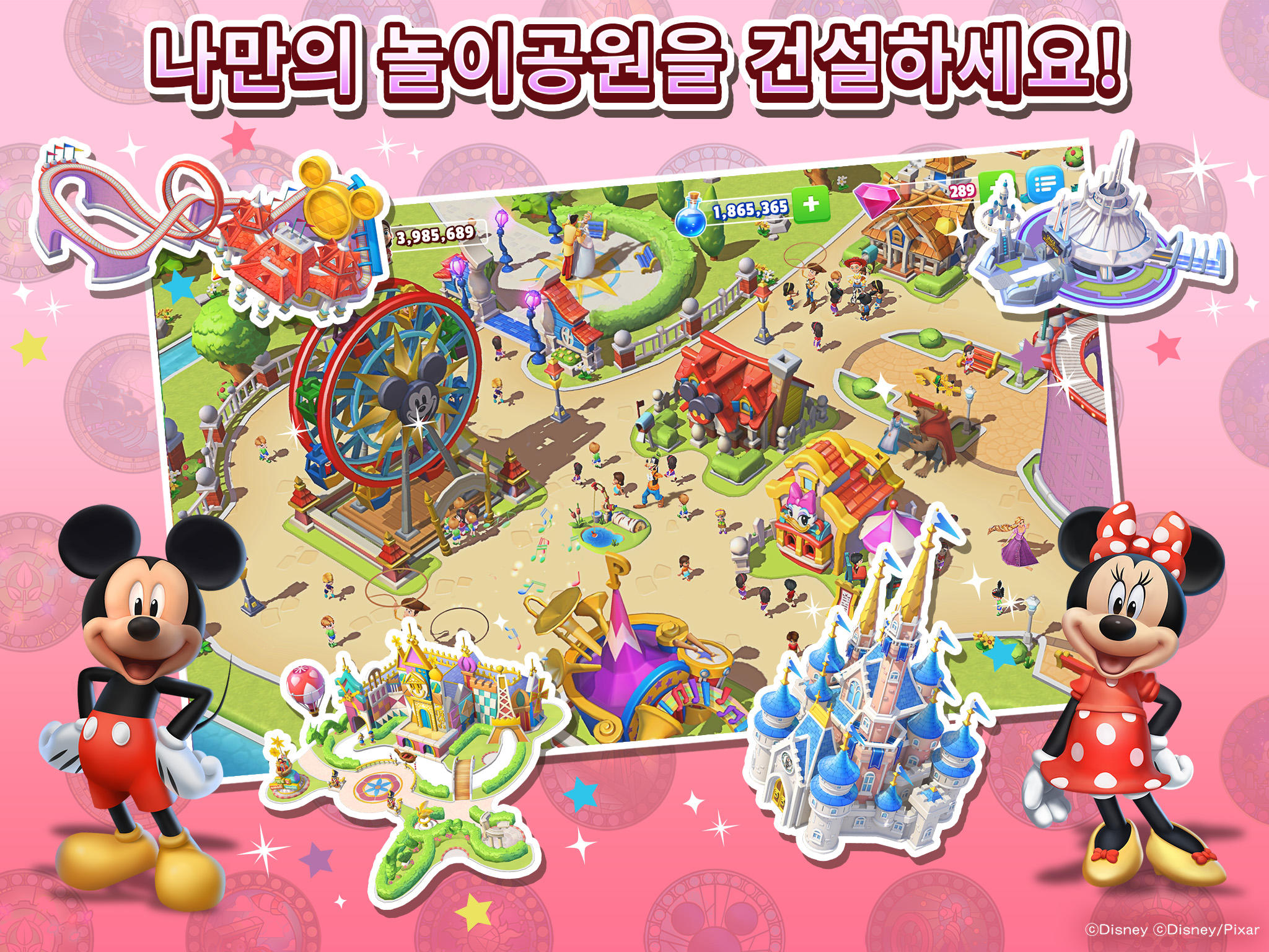 디즈니 매직 킹덤-마법 공원 건설 게임 스크린샷