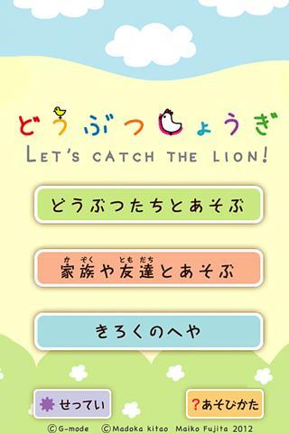 どうぶつしょうぎ（公式） 遊戲截圖