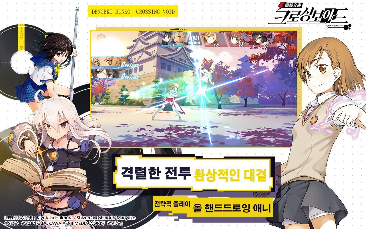 전격문고:크로싱 보이드 Game Screenshot