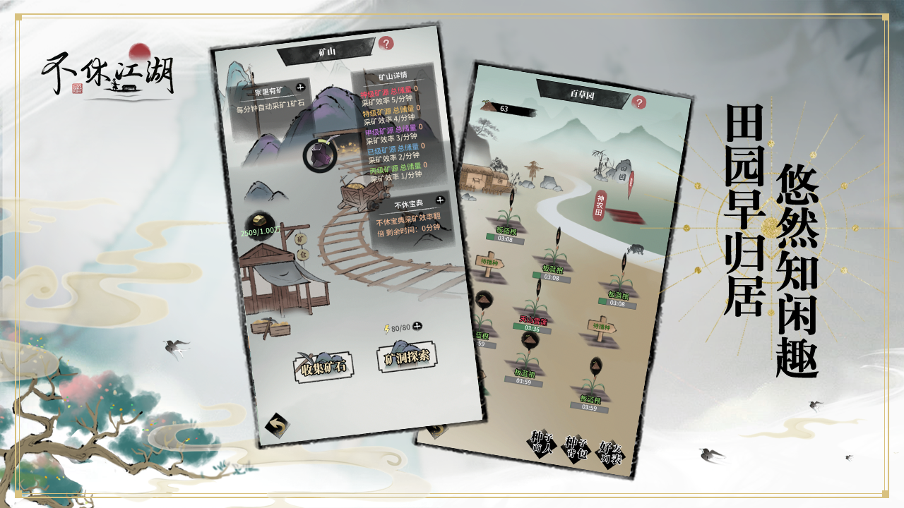 不休江湖 Game Screenshot