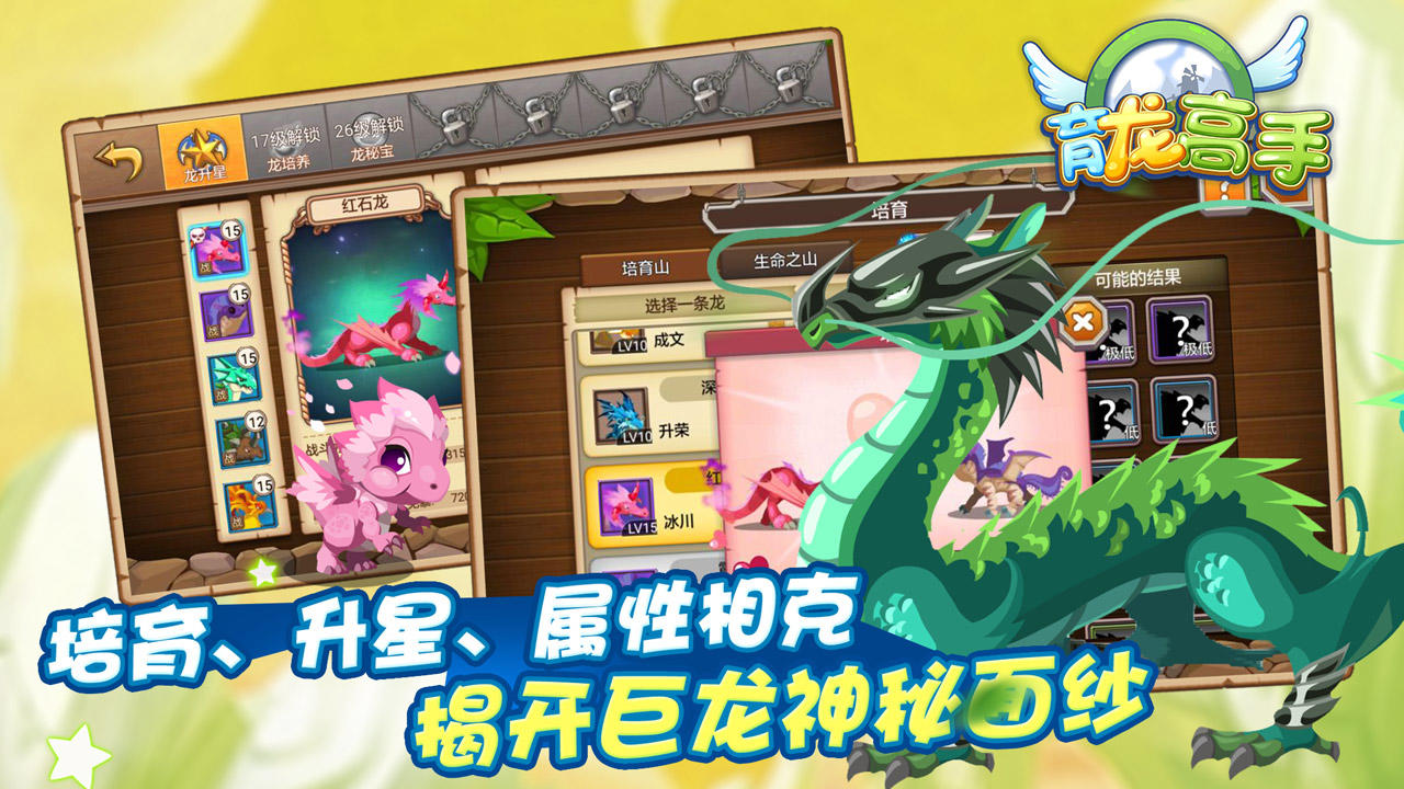 育龙高手 Game Screenshot