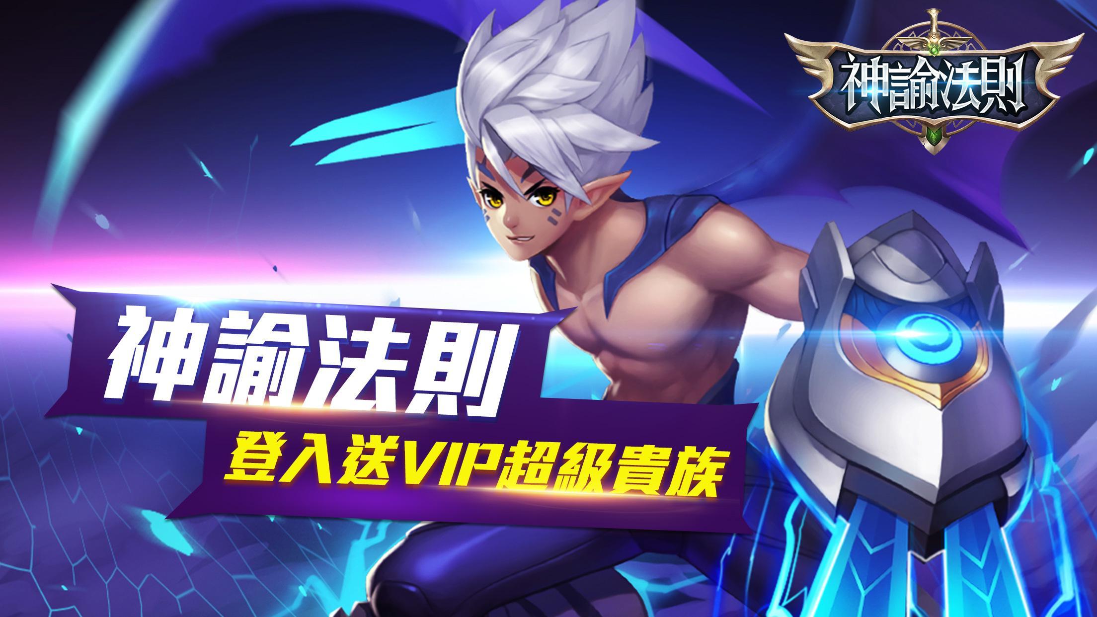 Скриншот игры 神諭法則—登入送VIP12