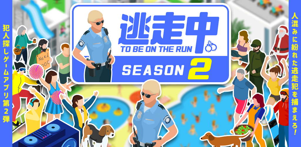 Banner of On the Run 2-Secure the Suspect!! 1.0.1