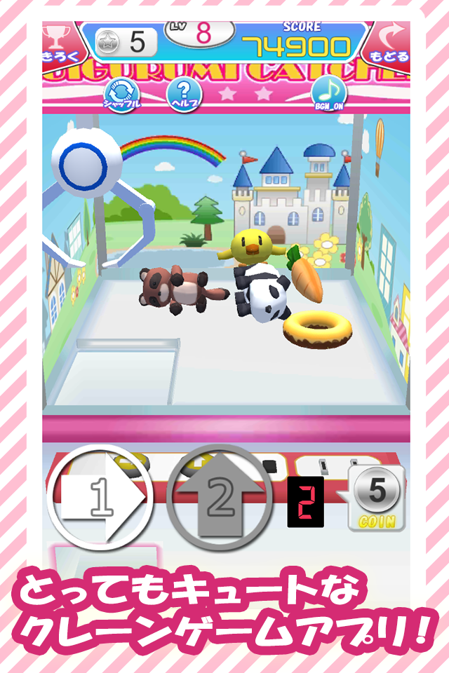 ぬいぐるみキャッチャー ゲームのスクリーンショット