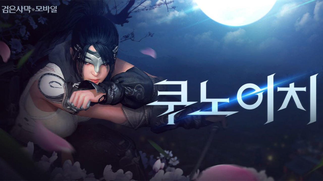 Banner of Black Desert Mobile 