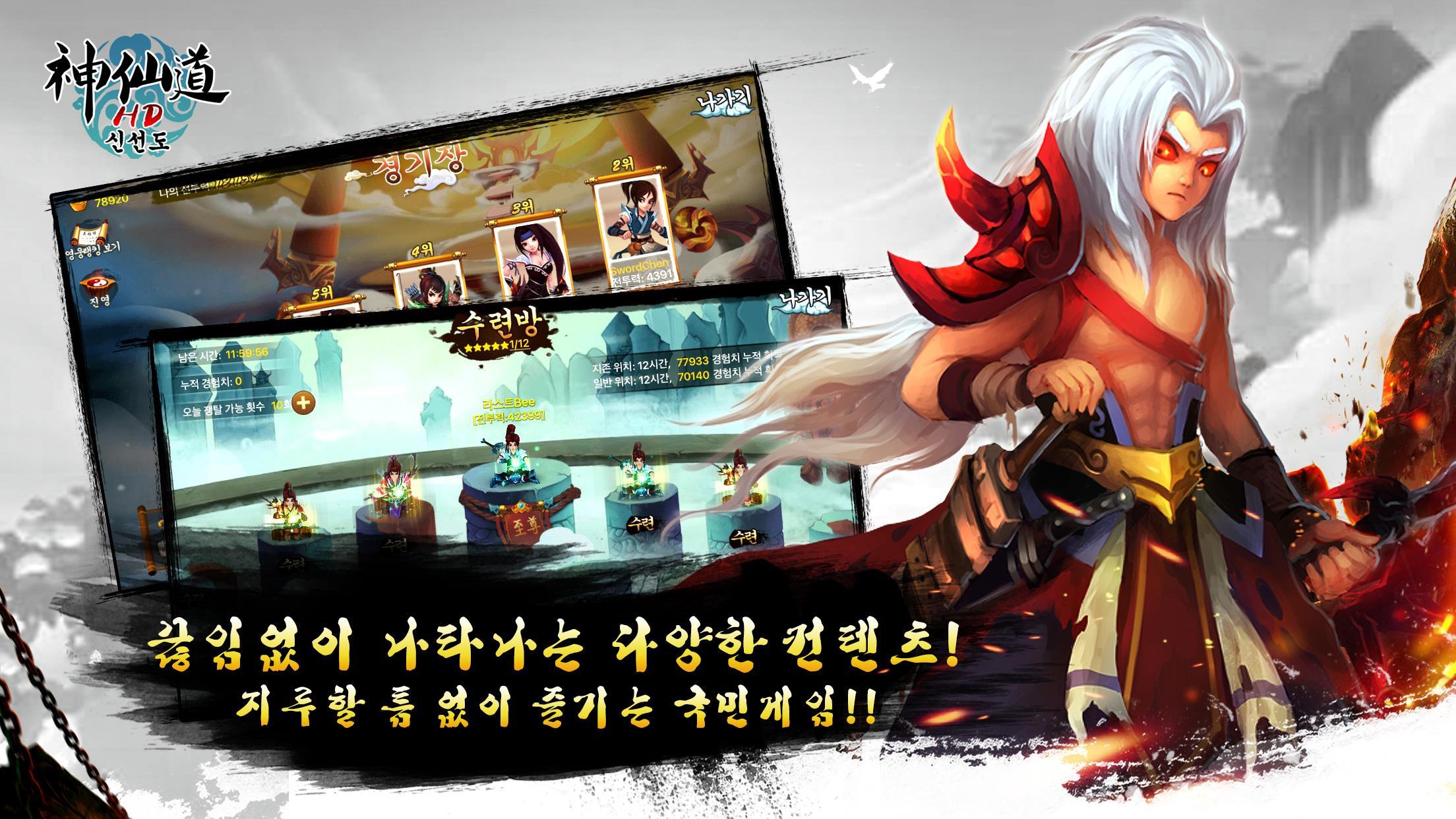 신선도: 모바일로 귀환한 RPG Game Screenshot