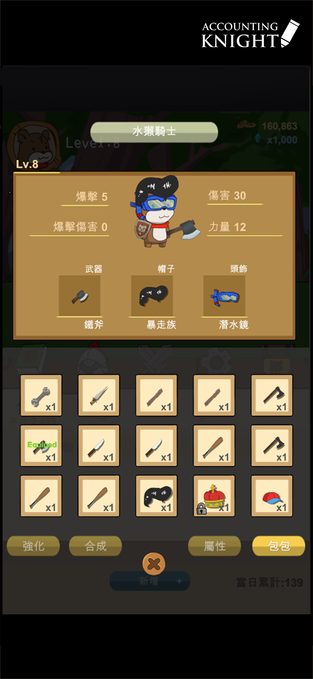 记帐骑士 Game Screenshot