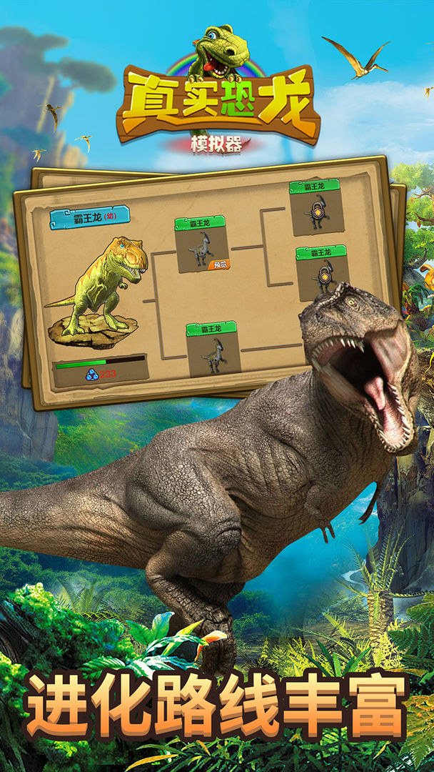 真实恐龙模拟器 ภาพหน้าจอเกม