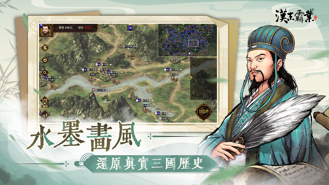 Screenshot of 三國志漢末霸業