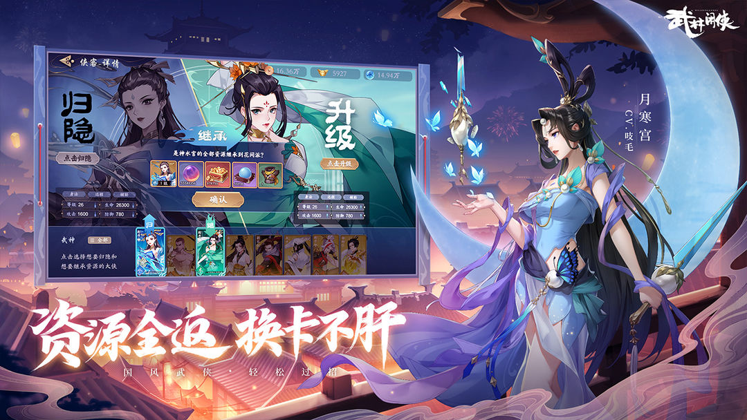 Screenshot of 武林闲侠