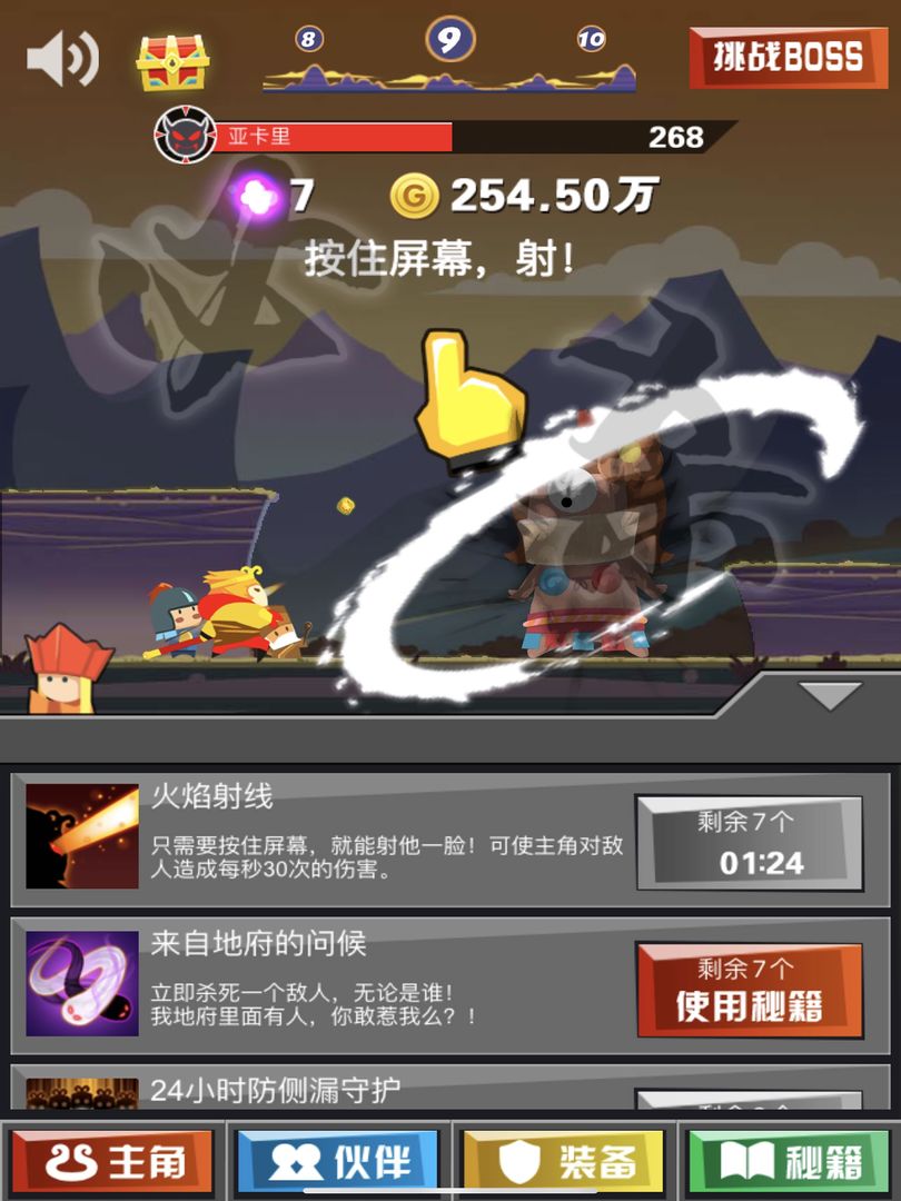 Screenshot of 进击的悟空