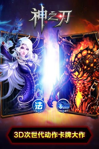 神之刃 Game Screenshot