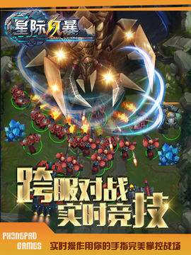 星际风暴 Game Screenshot