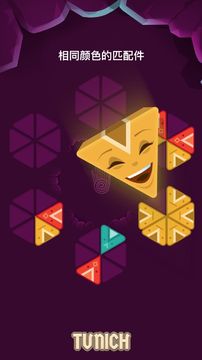 Tunich - 古代益智遊戲 遊戲截圖