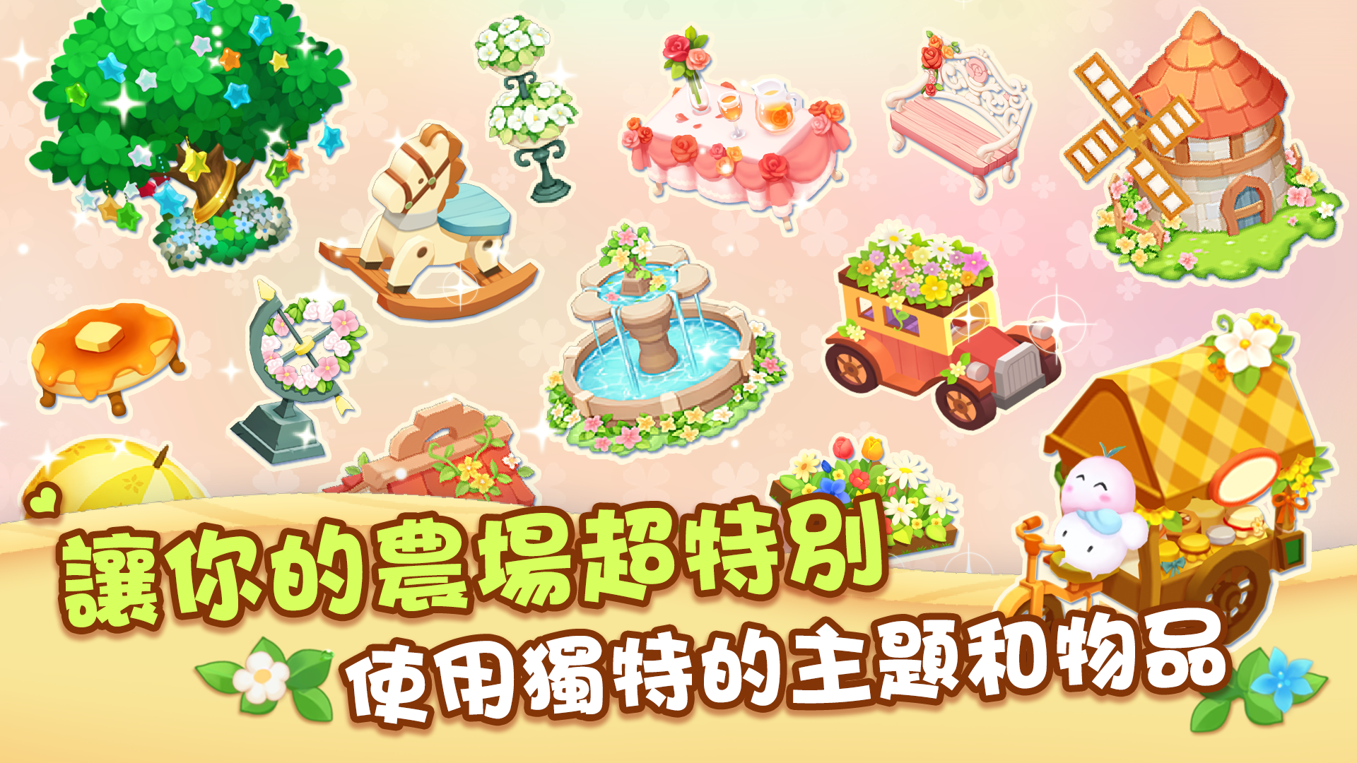 開心農場 遊戲截圖