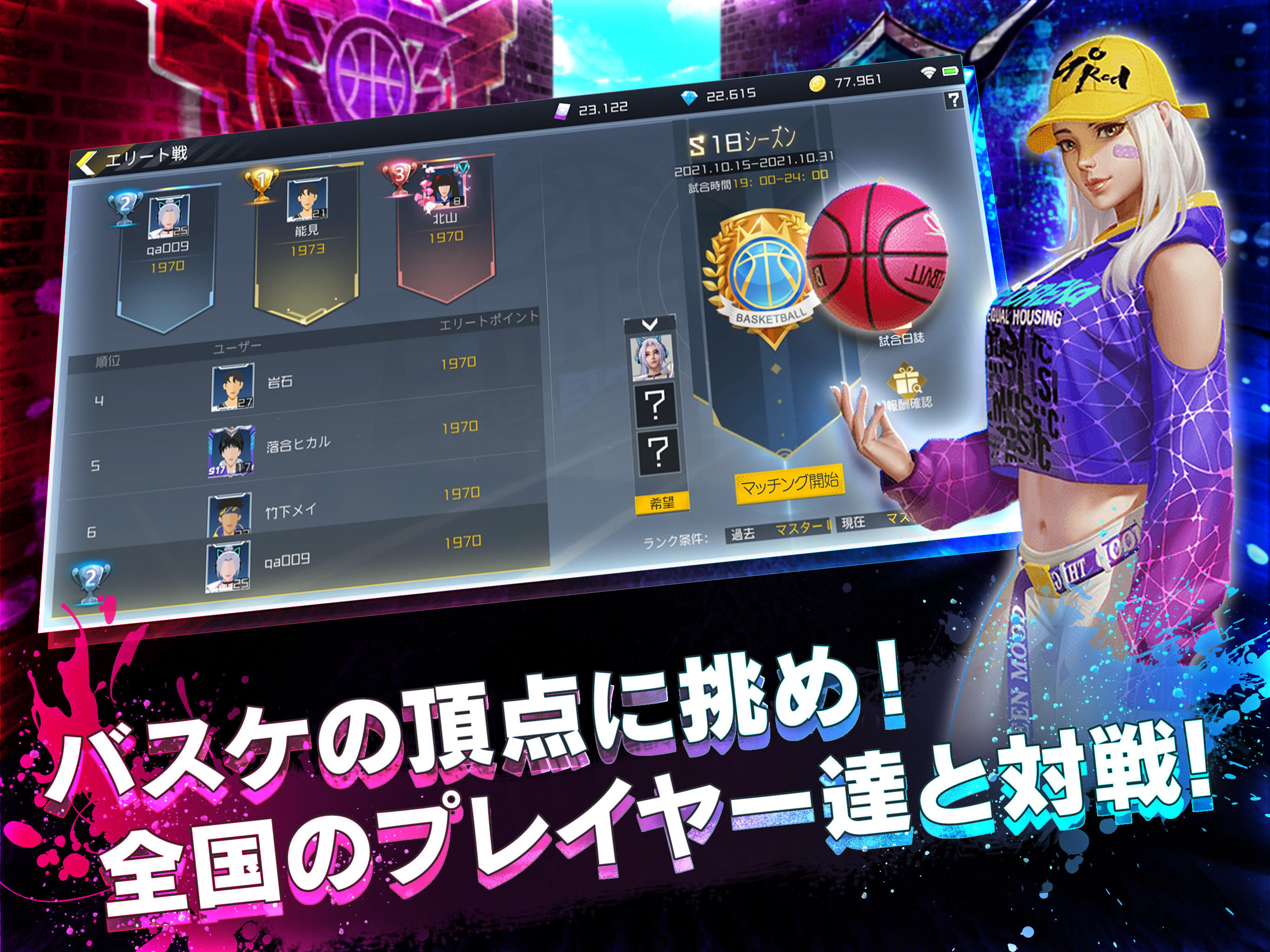 スマッシュダンク Game Screenshot