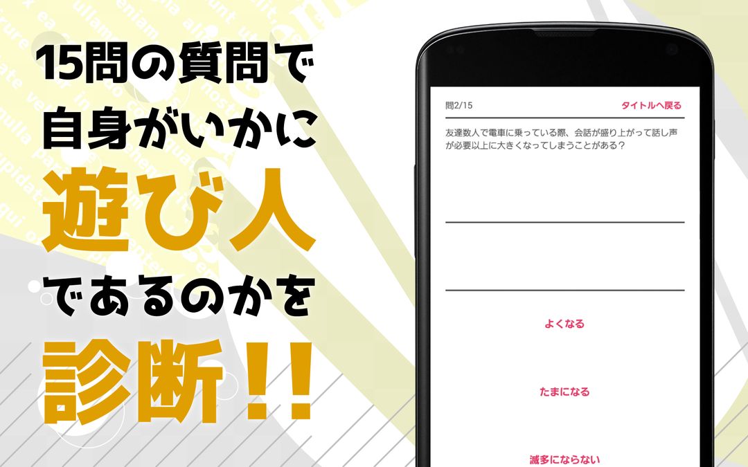Screenshot of 遊び人診断