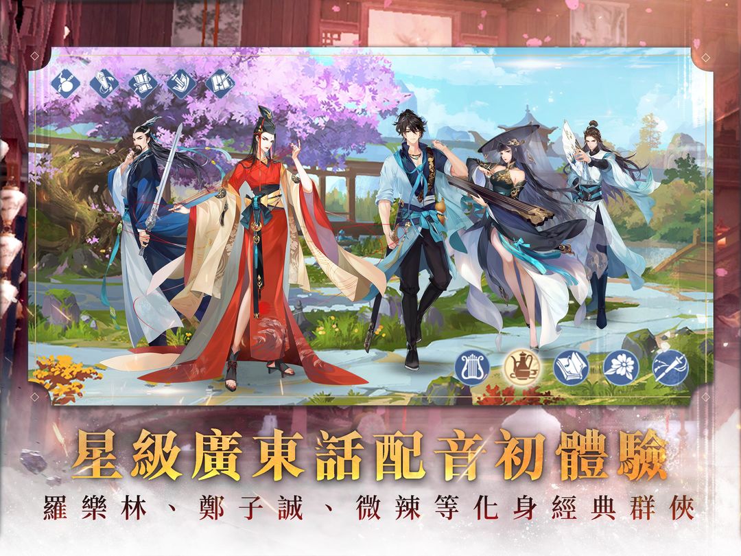 新笑傲江湖M-港澳版 screenshot game