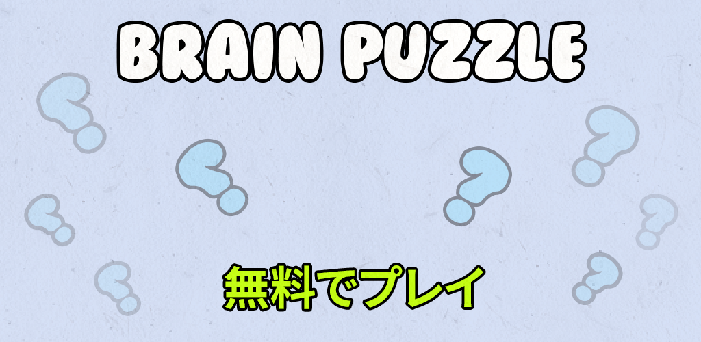 Banner of Brain Games: IQ Challenge 1.6.9
