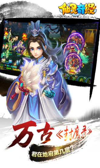 Screenshot of 仙灵奇缘