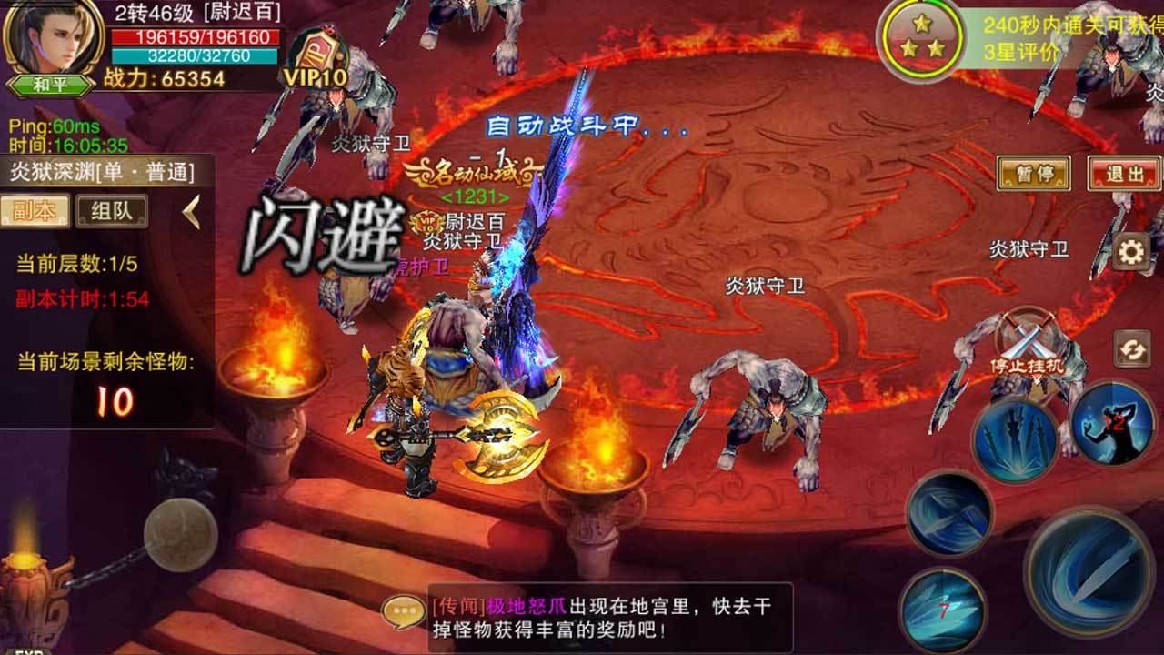 蜀山侠客 遊戲截圖