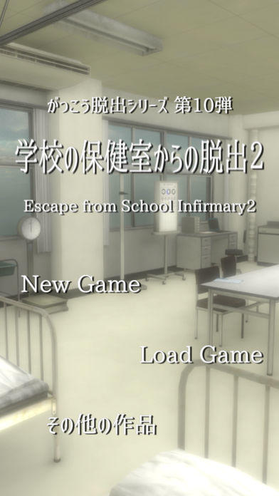 脱出ゲーム 学校の保健室からの脱出2 ภาพหน้าจอเกม