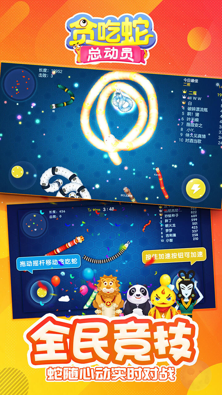 贪吃蛇总动员 Game Screenshot