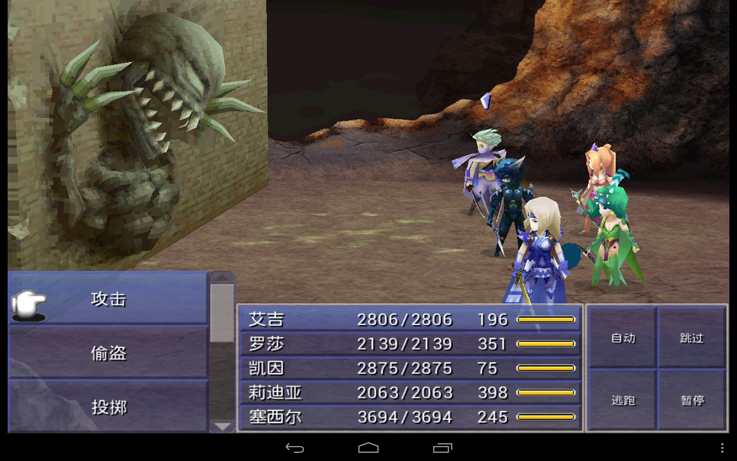 FINAL FANTASY IV Game Screenshot