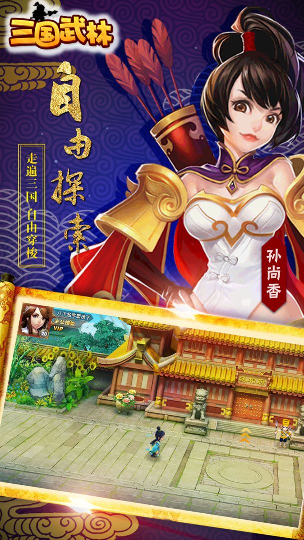 Screenshot of 三国武林
