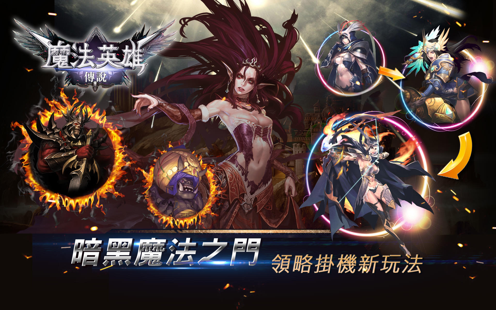 魔法英雄傳說 ゲームのスクリーンショット