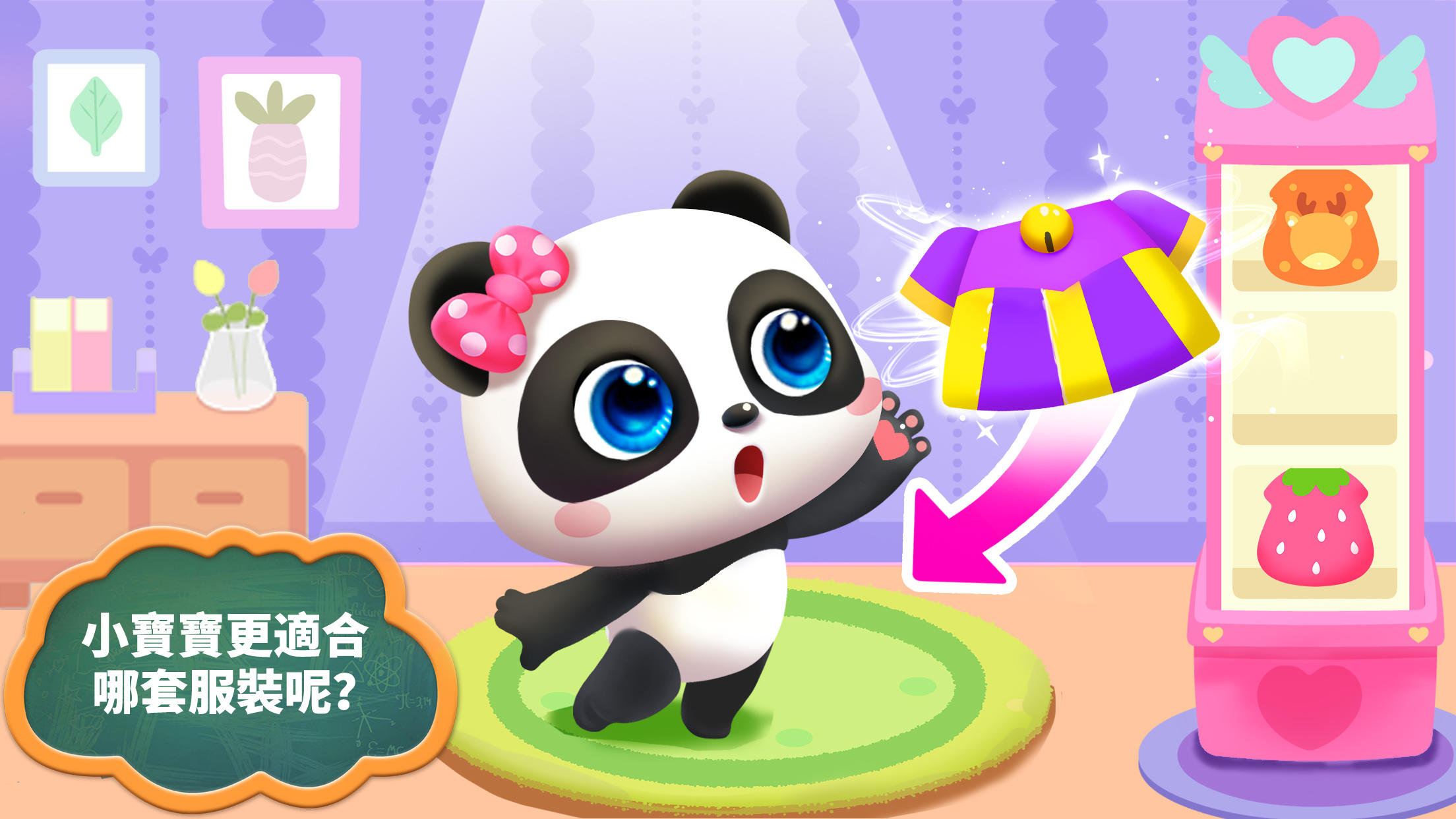 照顧小寶寶 遊戲截圖