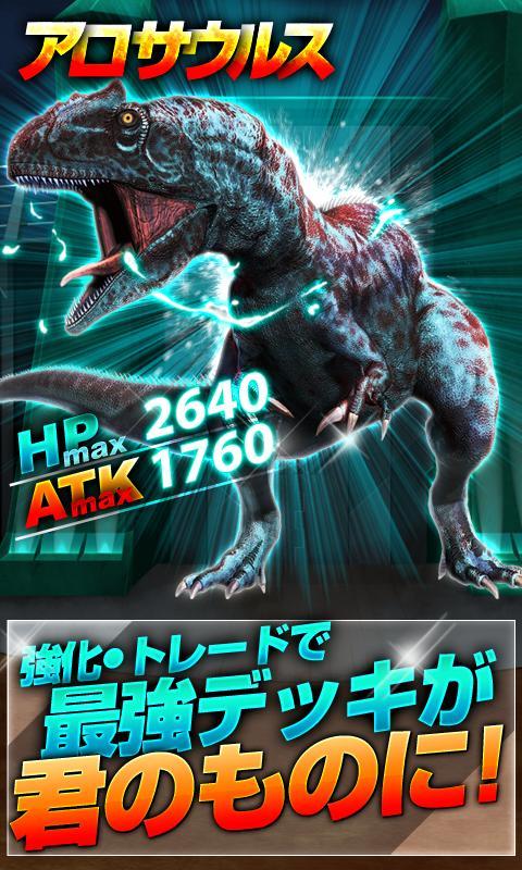 Screenshot of 恐竜ドミニオン
