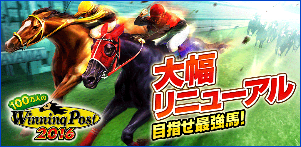 Banner of 100万人のWinning Post for mobcast 1.5