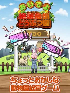 Captura de Tela do Jogo おいでよ!絶滅危惧どうぶつ園