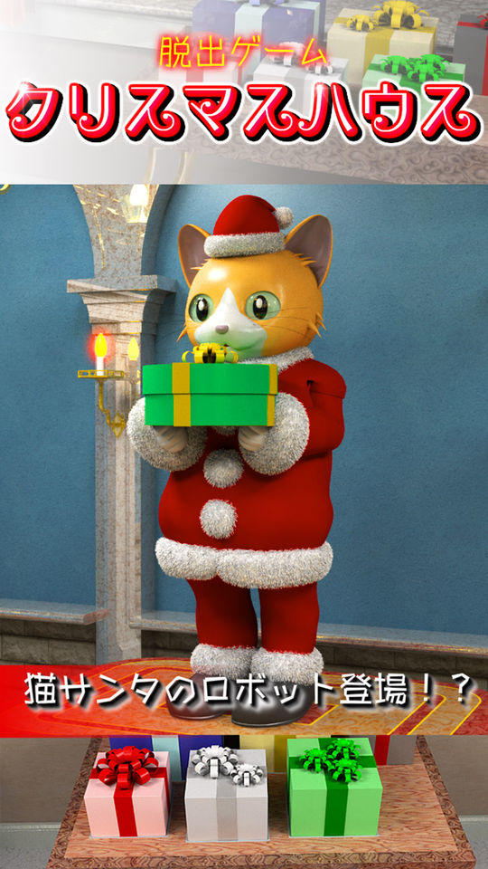 Captura de Tela do Jogo 脱出ゲーム クリスマスハウス