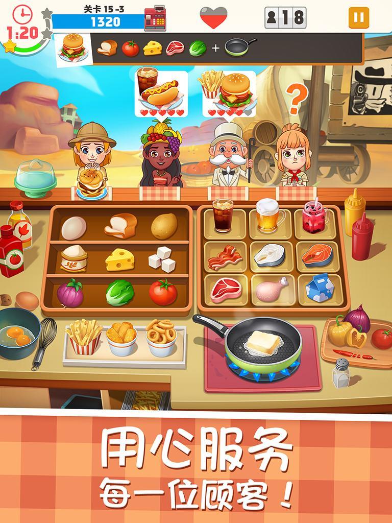 Cuplikan Layar Game 烹饪大厨