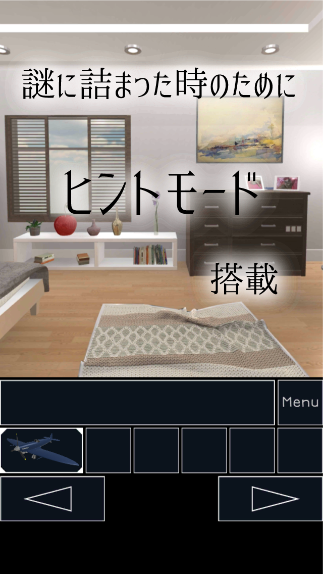 脱出ゲーム パパの飛行機模型 Game Screenshot