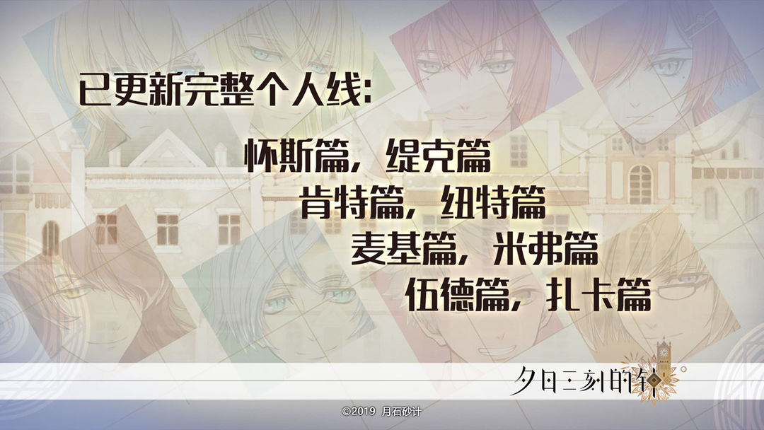 Screenshot of 夕日三刻的钟