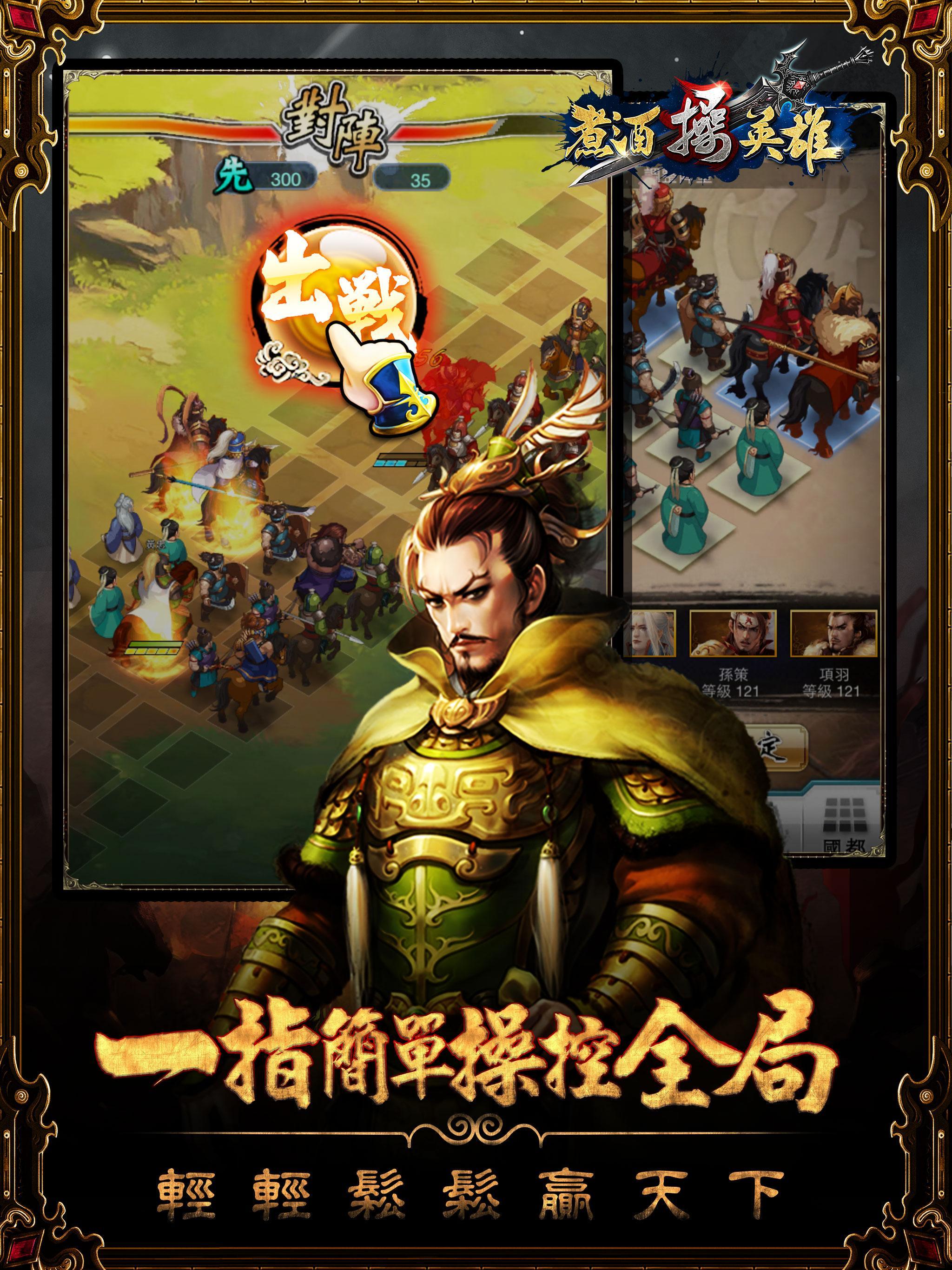 煮酒操英雄 ゲームのスクリーンショット