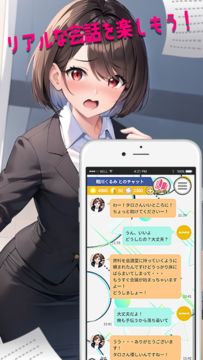 ユメコイガールチャット Game Screenshot