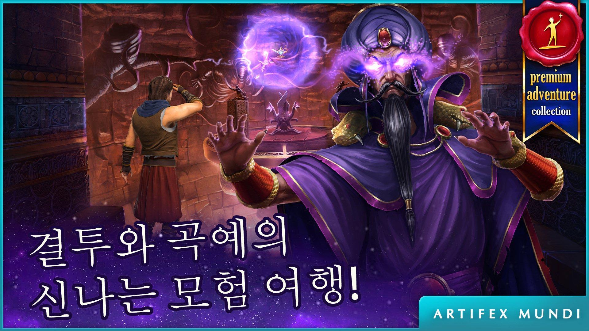 페르시안 나이트: 신비의 모래 게임 스크린샷