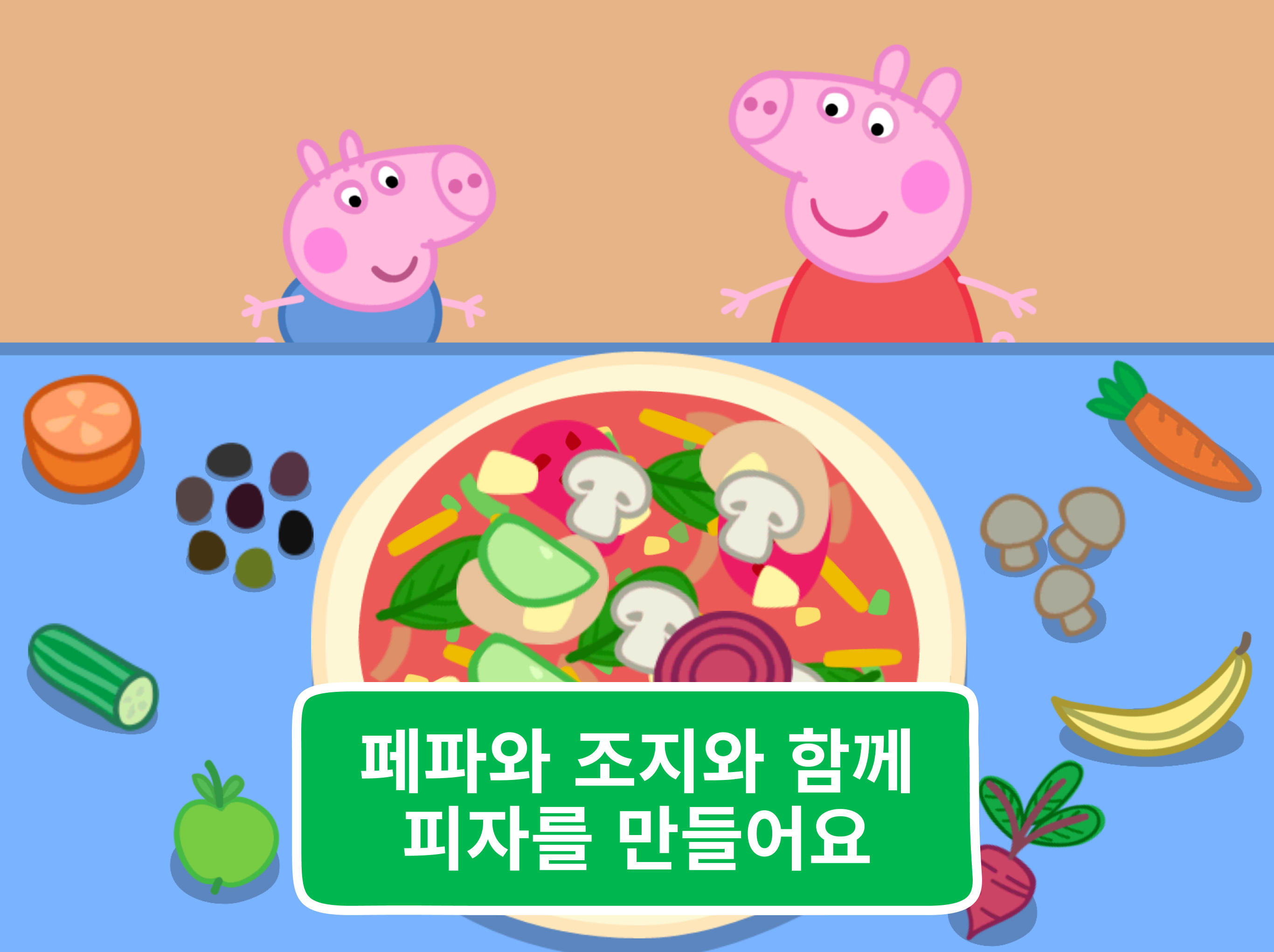 페파 피그: 휴일 어드벤처 게임 스크린샷