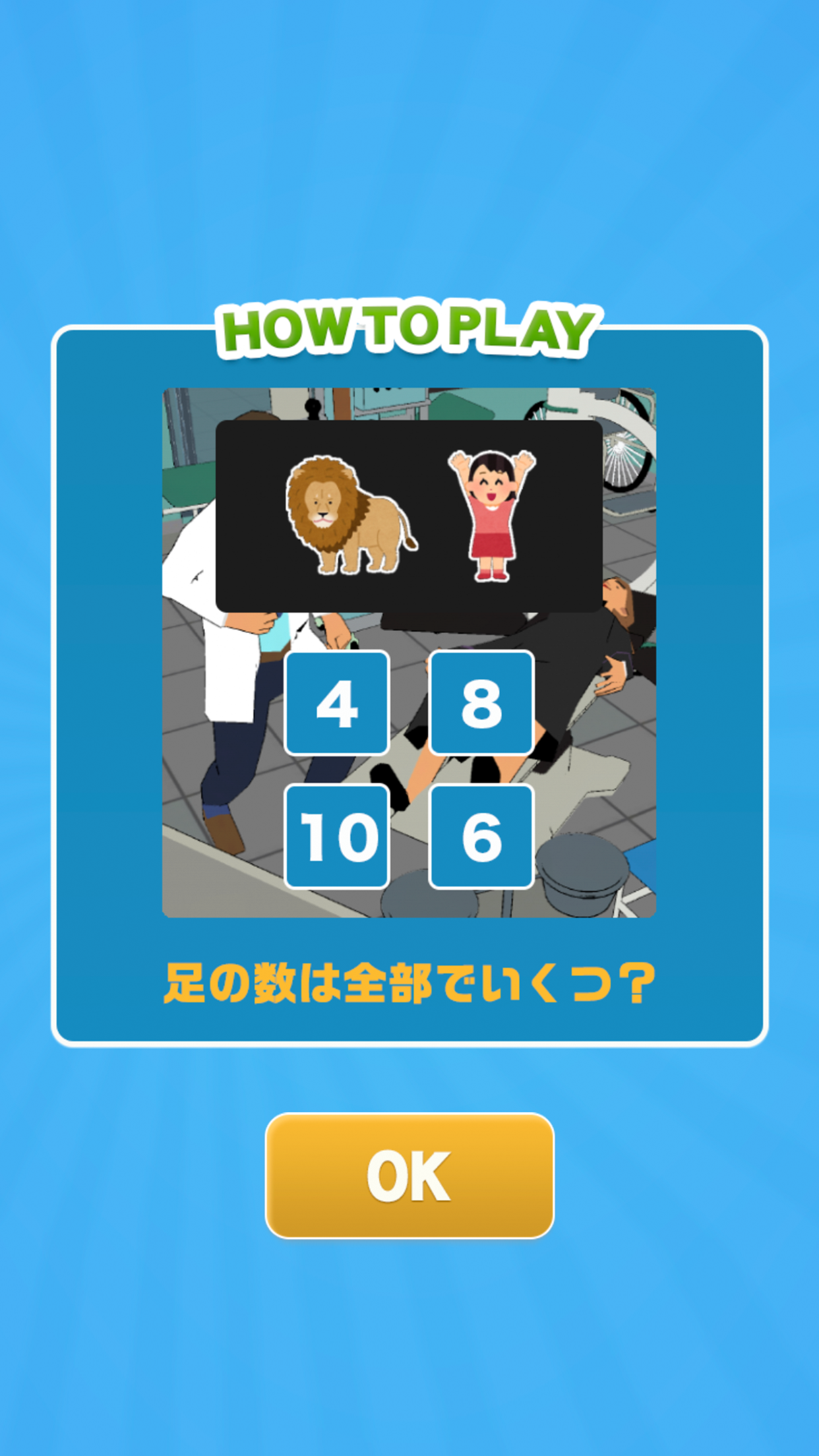 あんよはいくつ？ ภาพหน้าจอเกม