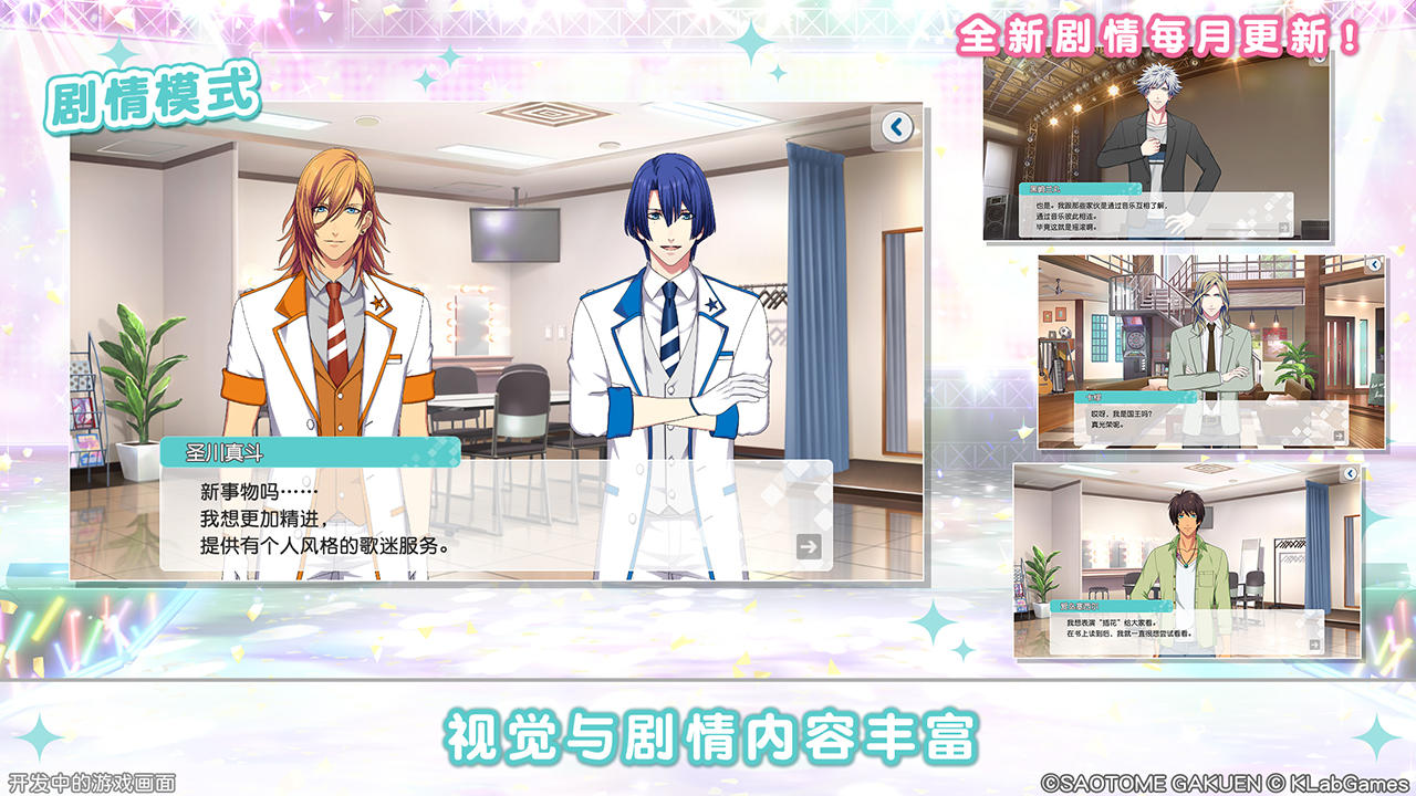 歌之王子殿下：闪耀之星 Game Screenshot