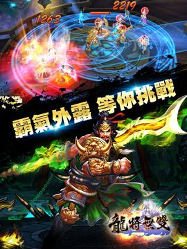 《龍將無雙》- 三國猛將傳 ภาพหน้าจอเกม