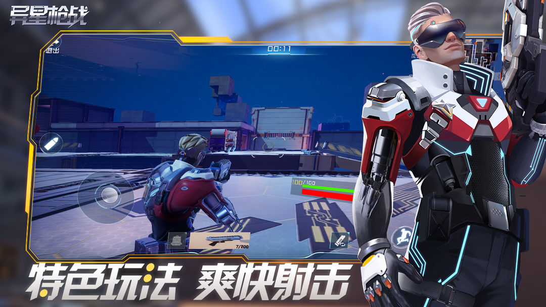 异星枪战 screenshot game