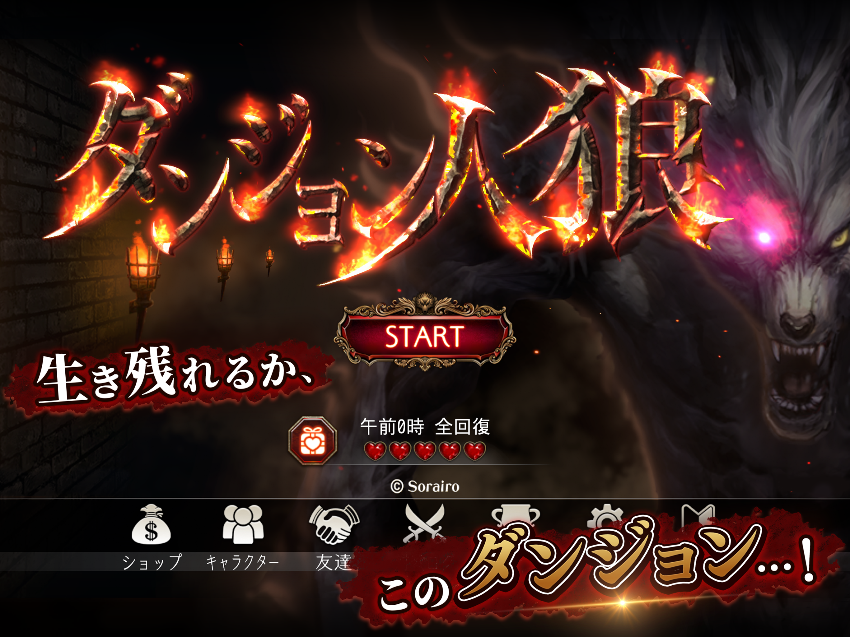 ダンジョン人狼 Game Screenshot