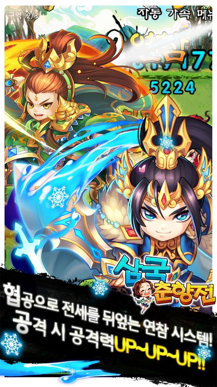 삼국 춘향전 遊戲截圖